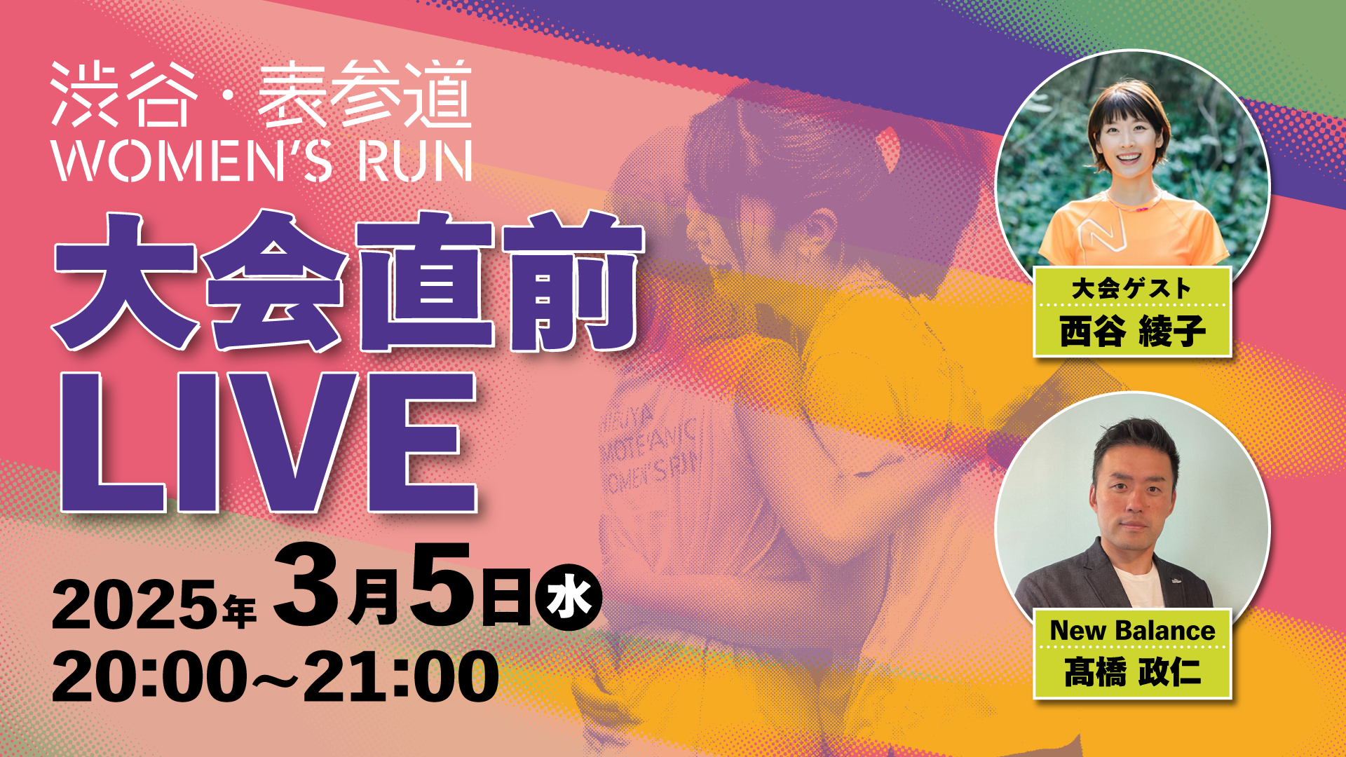 大会直前LIVE配信