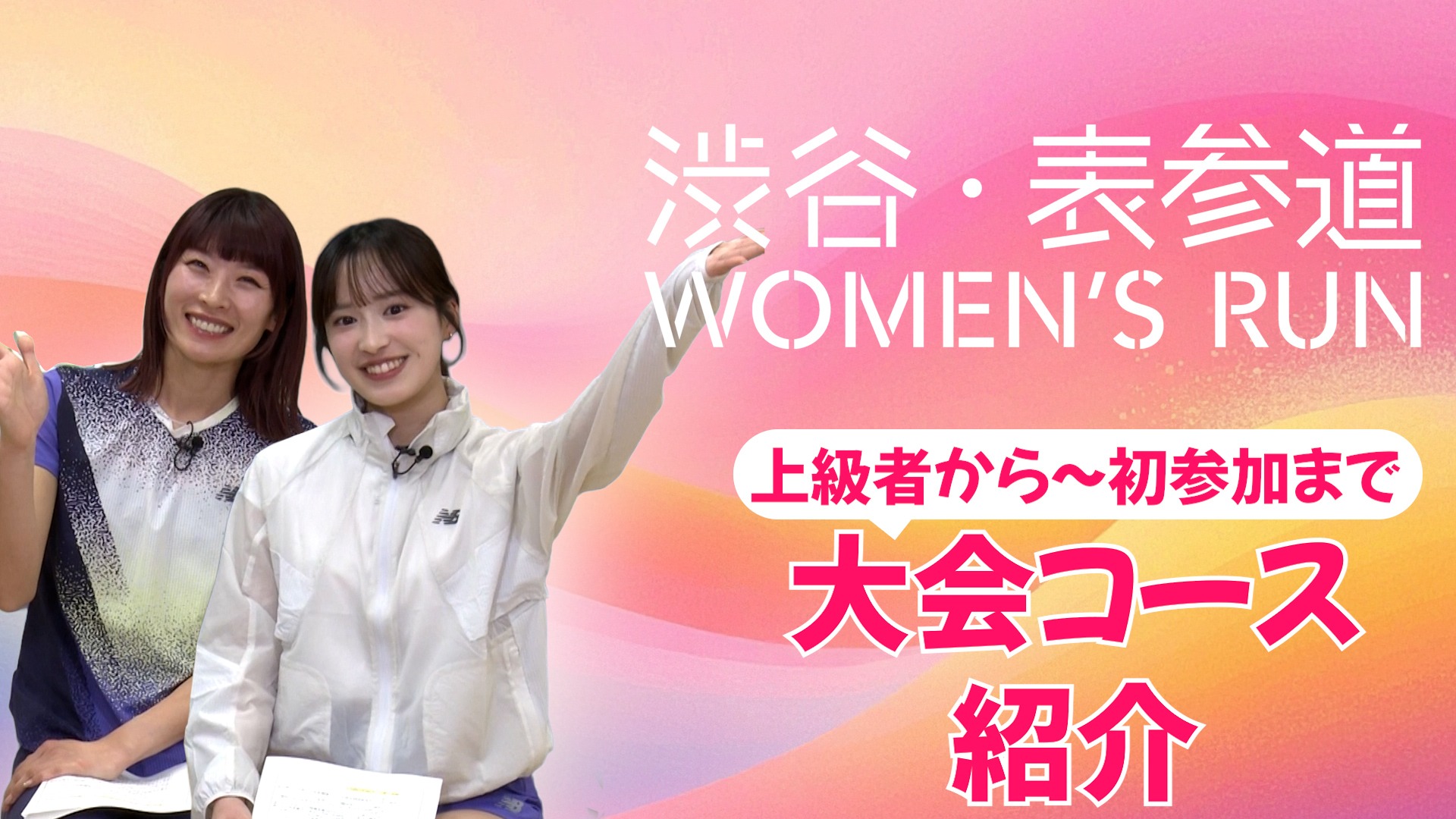 大会コース紹介