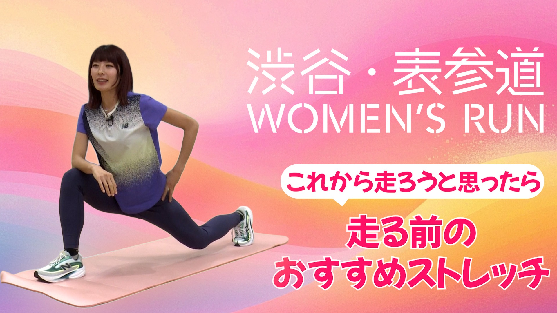 走る前のおすすめストレッチ