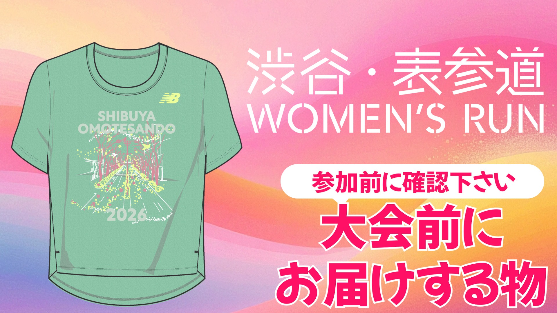 大会前にお届けする物